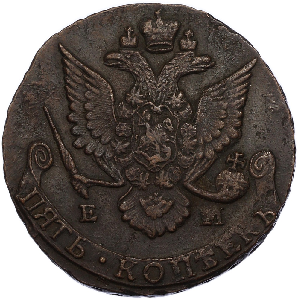 5 копеек 1787 года ЕМ Российская Империя (Екатерина II) — Фото №2