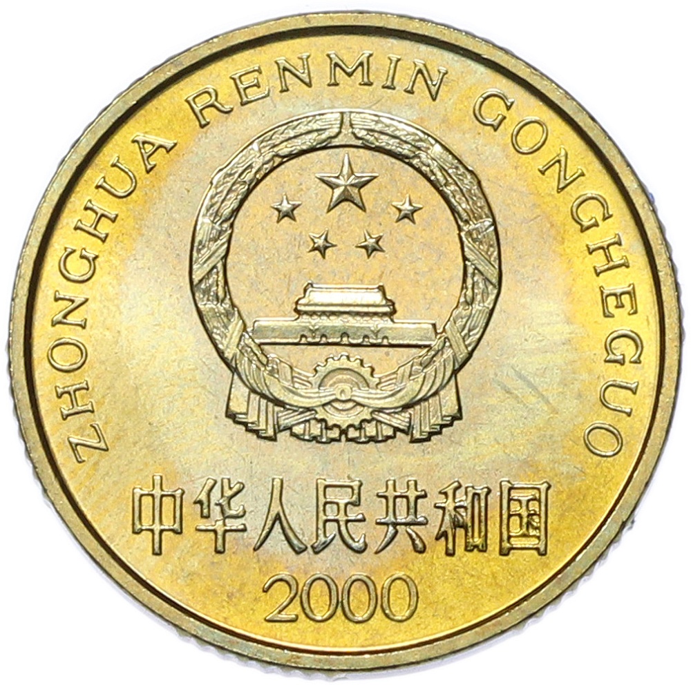 5 цзяо 2000 года Китай — Фото №2
