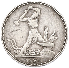Один полтинник (50 копеек) 1924 года (ПЛ) СССР — Фото №1