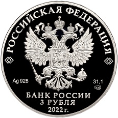 3 рубля 2022 года СПМД «Орден Победы» — Фото №2