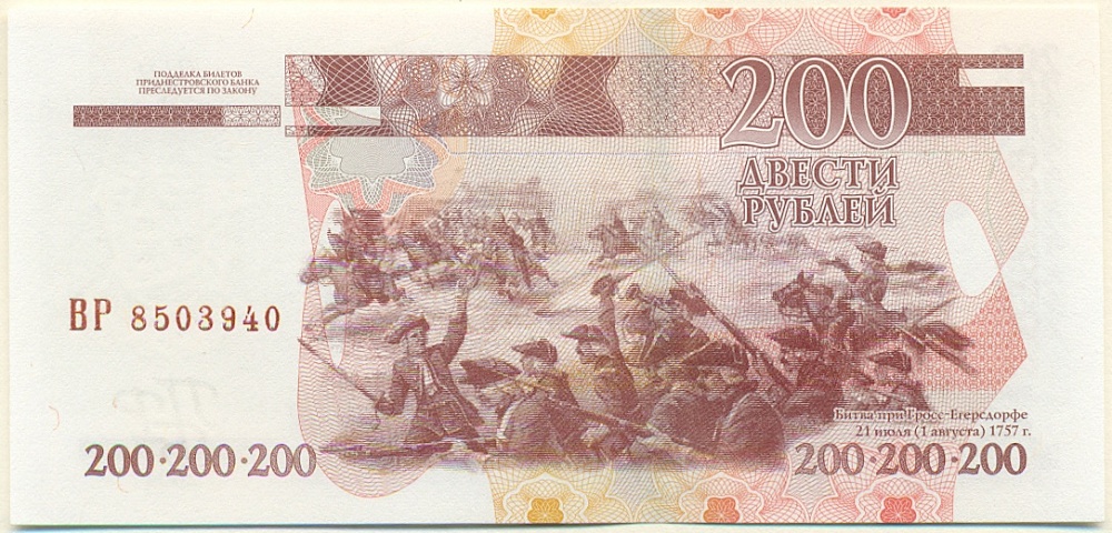 200 рублей 2004 года Приднестровье — Фото №2