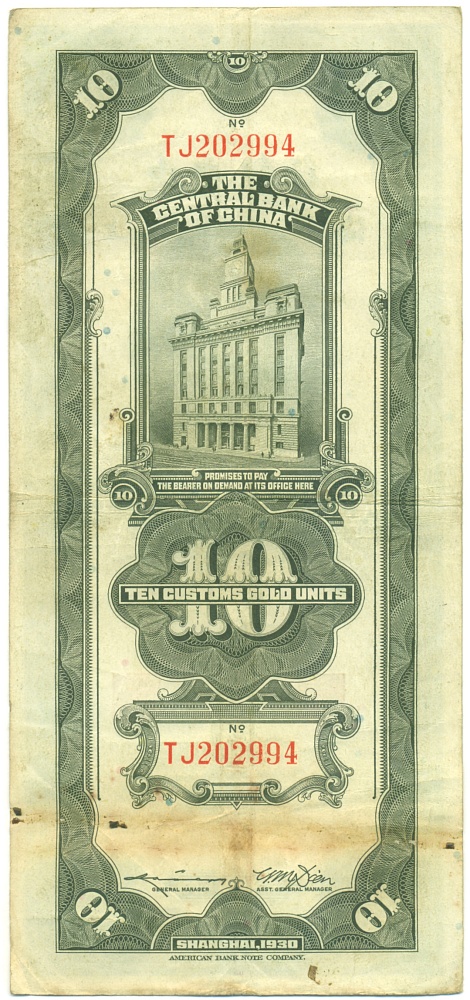 10 таможенных золотых единиц 1930 года Китай — Фото №2