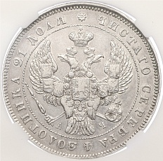 1 рубль 1843 года СПБ АЧ Российская Империя (Николай I) в слабе ННР (XF45) — Фото №2