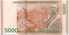 5000 драм 2018 года Армения — Фото №2