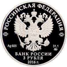 3 рубля 2016 года ММД «Памятники архитектуры России — Здание Ссудной казны в Москве» — Фото №2