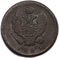 2 копейки 1823 года ЕМ ФГ Российская Империя (Александр I) — Фото №1