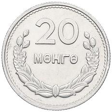 20 мунгу 1959 года Монголия — Фото №1