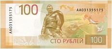 100 рублей 2022 года Банк России «Ржевский мемориал» (серия АА) — Фото №1