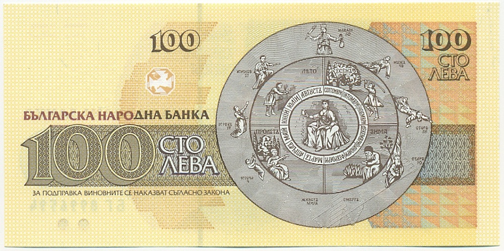 100 левов 1993 года Болгария — Фото №2