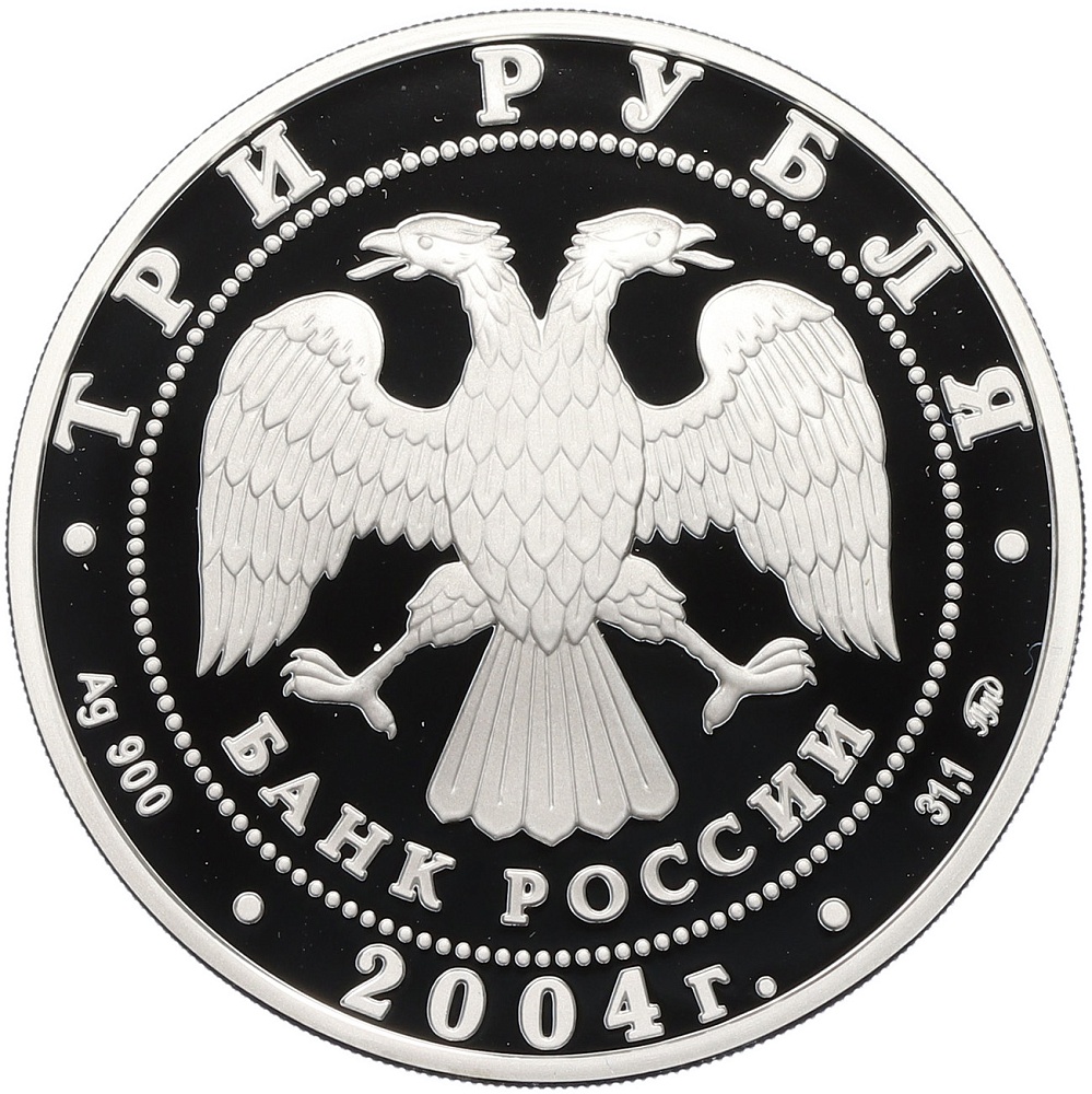 3 рубля 2004 года ММД «Феофан Грек» — Фото №2