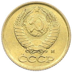 1 копейка 1991 года М СССР — Фото №2
