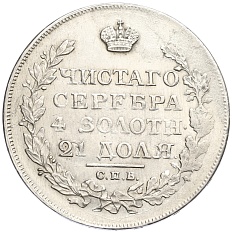 1 рубль 1818 года СПБ ПС Российская Империя (Александр I) — Фото №2