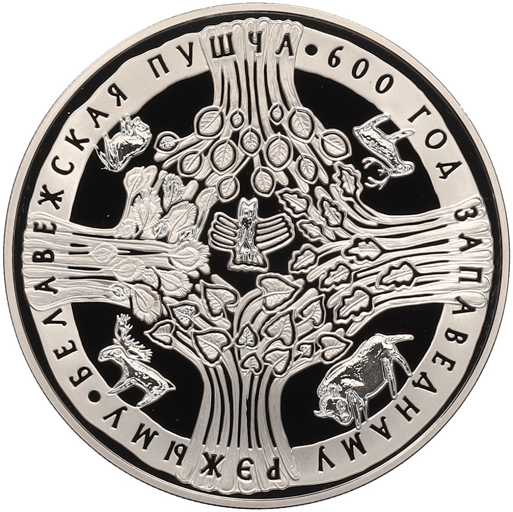 1 рубль 2009 года Белоруссия «600 лет заповедному режиму в Беловежской пуще» — Фото №1