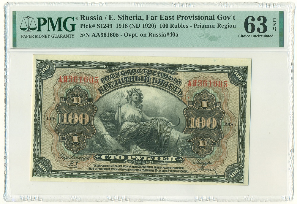 100 рублей 1918 года Дальний Восток — в слабе PMG (Choice UNC 63) — Фото №1