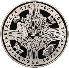 1 рубль 2009 года Белоруссия «600 лет заповедному режиму в Беловежской пуще» — Фото №1