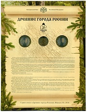 Набор монет 10 рублей 2010 года СПМД «Древние города России» (Выпуск 9) — Фото №2