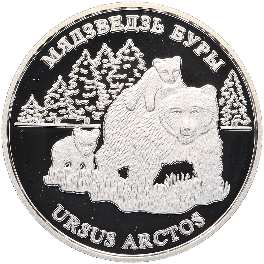 20 рублей 2002 года Белоруссия «Бурый медведь» — Фото №1