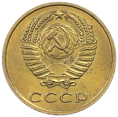 3 копейки 1968 года СССР — Фото №2