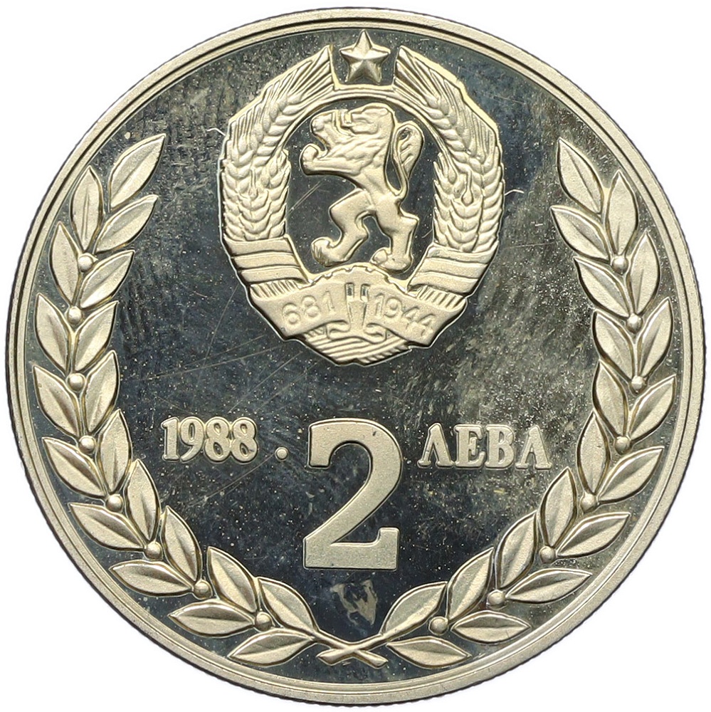 2 лева 1988 года Болгария «Интеркосмос» — Фото №2