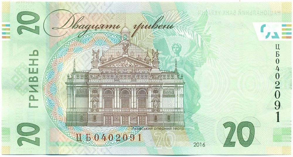 20 гривен 2016 года Украина — Фото №2