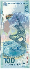 100 рублей 2014 года «XXII зимние Олимпийские Игры 2014 в Сочи» (Серия аа малые) — Фото №1