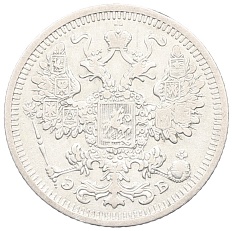 15 копеек 1908 года СПБ ЭБ Российская Империя (Николай II) — Фото №2
