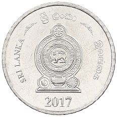 5 рупий 2017 года Шри-Ланка — Фото №2
