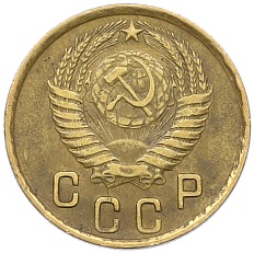 2 копейки 1951 года СССР — Фото №2