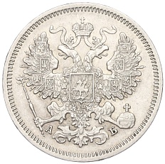 20 копеек 1863 года СПБ АБ Российская Империя (Александр II) — Фото №2