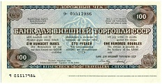 Дорожный чек 100 рублей 1987 года (Банк Внешней торговли СССР) — Фото №1