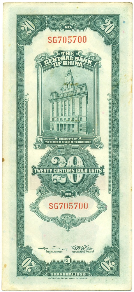 20 таможенных золотых единиц 1930 года Китай — Фото №2
