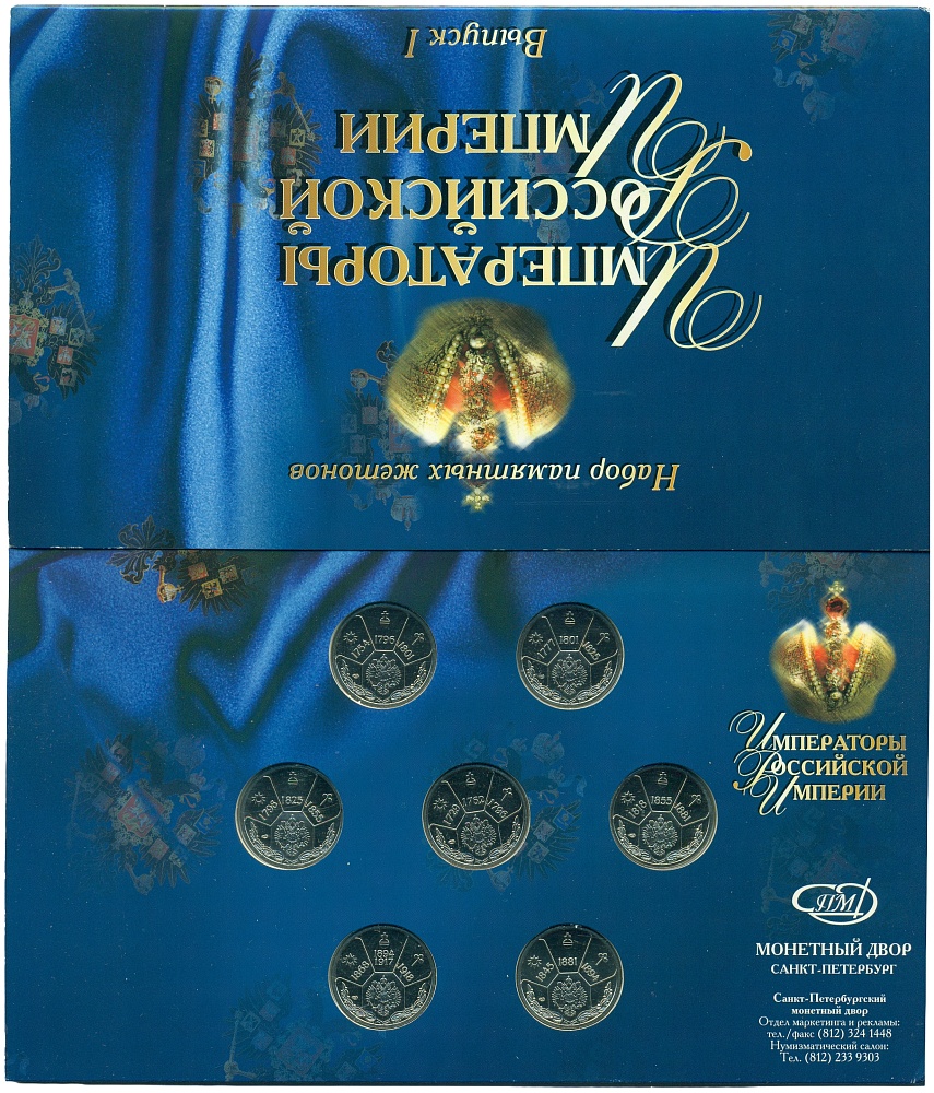 Набор из 7 памятных жетонов 2004 года СПМД «Императоры Российской Империи» (Выпуск 1) — Фото №2