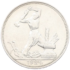 Один полтинник (50 копеек) 1924 года (ПЛ) СССР — Фото №1