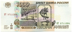 1000 рублей 1995 года — Фото №1