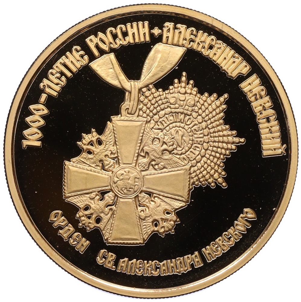 100 рублей 1995 года ММД «1000 лет России — Орден Святого Александра Невского» — Фото №1