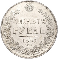 1 рубль 1843 года СПБ АЧ Российская Империя (Николай I) — Фото №1