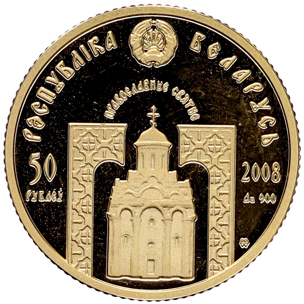 50 рублей 2008 года Белоруссия «Православные святые — Великомученик Пантелеимон» — Фото №2