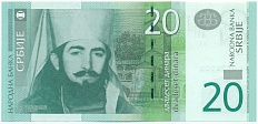 20 динаров 2013 года Сербия — Фото №1