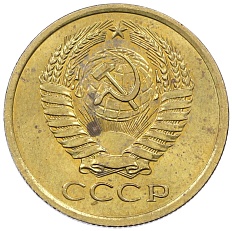 5 копеек 1976 года СССР — Фото №2