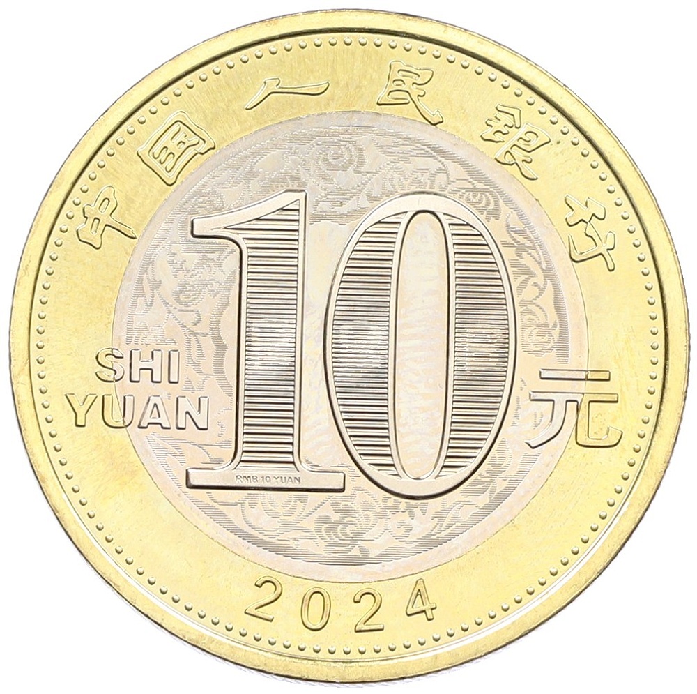10 юаней 2024 года Китай «Китайский гороскоп — Год дракона» — Фото №2