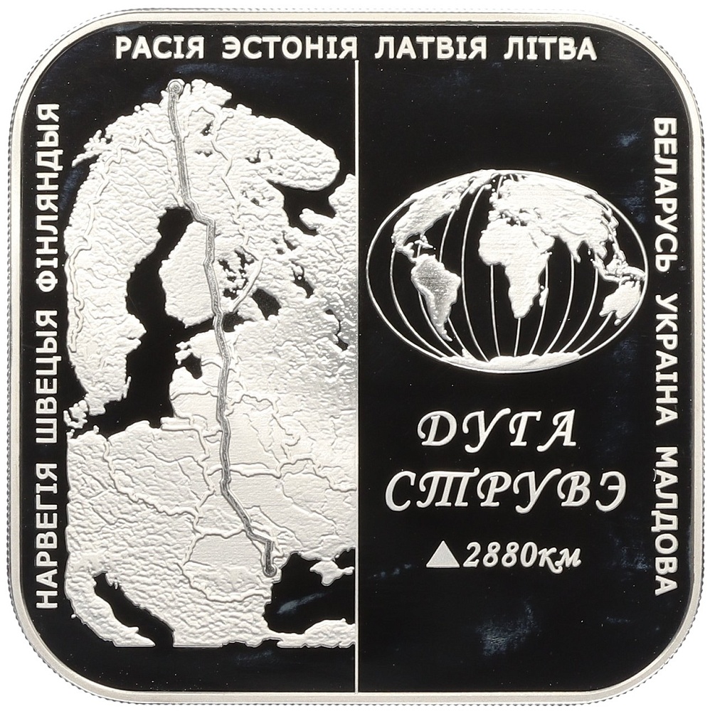 20 рублей 2006 года Белоруссия «Дуга Струве» — Фото №1