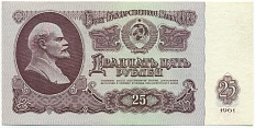 25 рублей 1961 года СССР — Фото №1