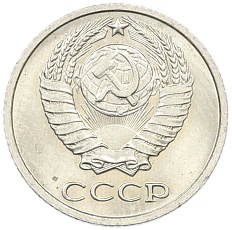 10 копеек 1971 года СССР — Фото №2