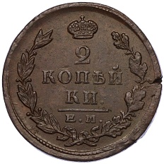2 копейки 1824 года ЕМ ПГ Российская Империя (Александр I) — Фото №2