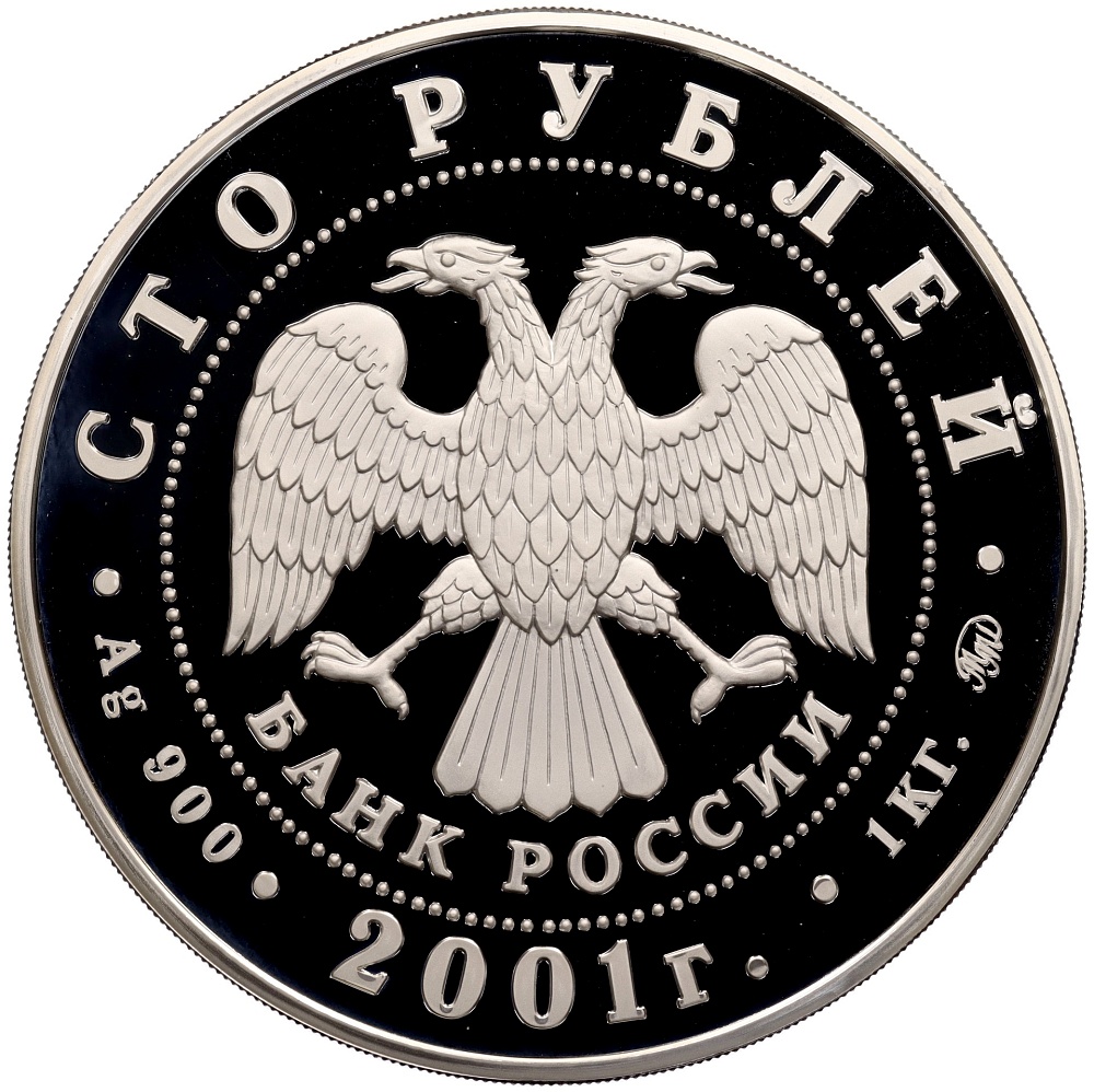 100 рублей 2001 года ММД «Барк Седов» — Фото №2
