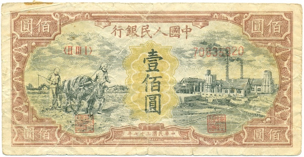 100 юаней 1948 года Китай — Фото №1
