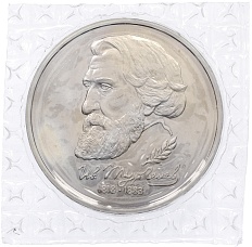 1 рубль 1993 года ЛМД «Иван Сергеевич Тургенев» (UNC) — Фото №1