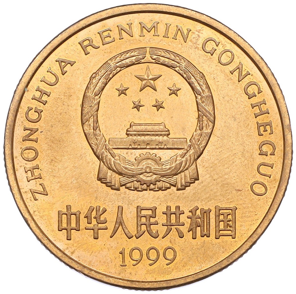 5 юаней 1999 года Китай «Красная книга — Бабочка-парусник» — Фото №2