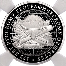 1 рубль 2020 года СПМД «175 лет Русскому географическому обществу» в слабе NGC (PF70 ULTRA CAMEO) — Фото №1
