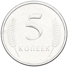 5 копеек 2000 года Приднестровье — Фото №2
